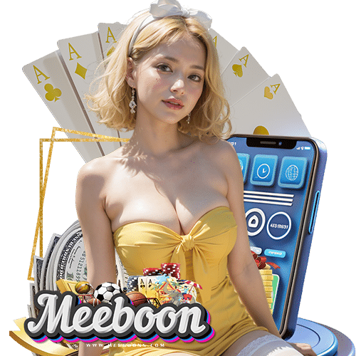 meeboon เว็บตรง
